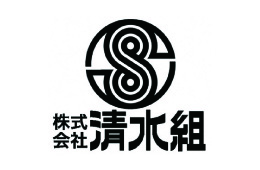 株式会社清水組